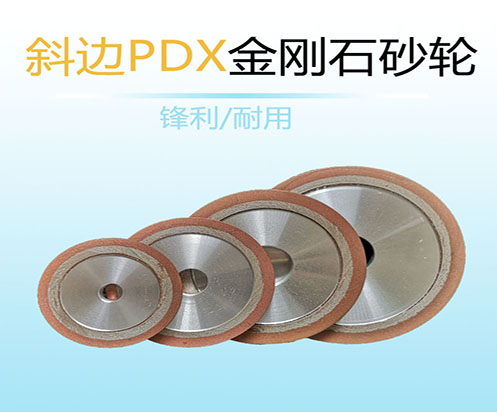 金剛石單斜邊砂輪 PDX斜邊樹脂砂輪 合金鋸齒打磨